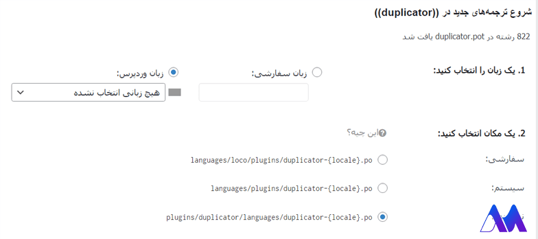 ساختن فایل ترجمه برای قالب و افزونه های وردپرس