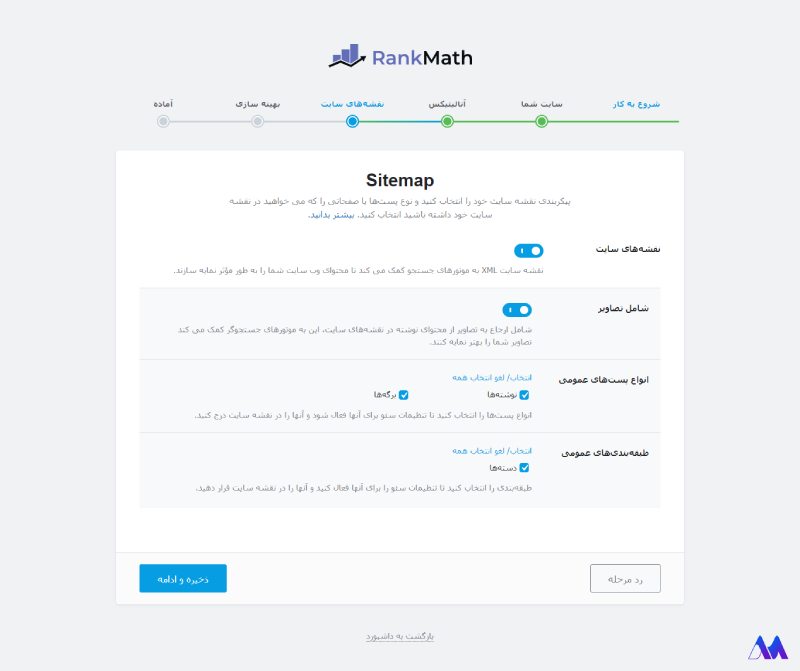 تنظیمات نقشه سایت در افزونه رنک مث