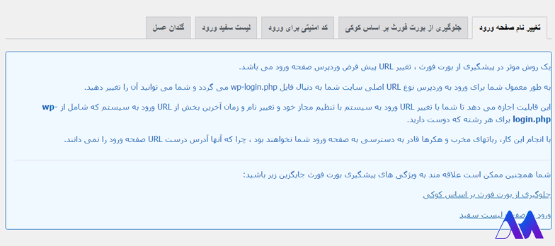 سربرگ لیست سفید ورود در تنظیمات بورت فورث