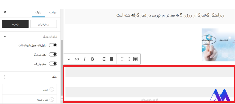 آموزش چگونگی کشیدن جدول در گوتنبرگ