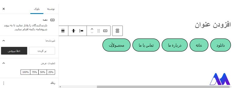 افزودن دکمه به گوتنبرگ