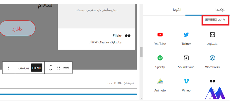 امکان افزودن آیکون شبکه‌های اجتماعی در گوتنبرگ