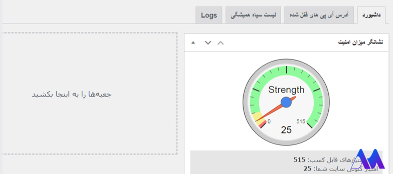 تنظیمات امنیت کامل وردپرس