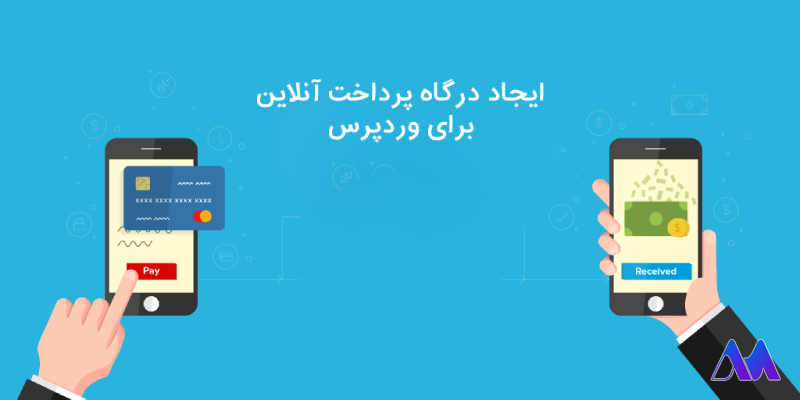 انواع درگاه های پرداخت اینترنتی