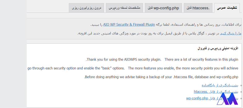 تنظیمات امنیت کامل وردپرس- افزونه امنیت وردپرس