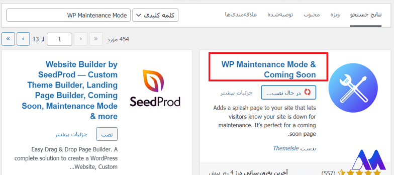 آموزش افزونه WP Maintenance Mode