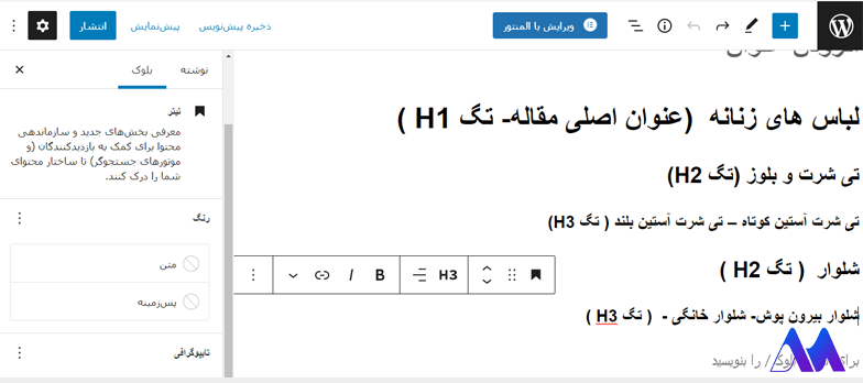 نحوه استفاده از هدینگ ( تگ‌های h1 تا h6 )