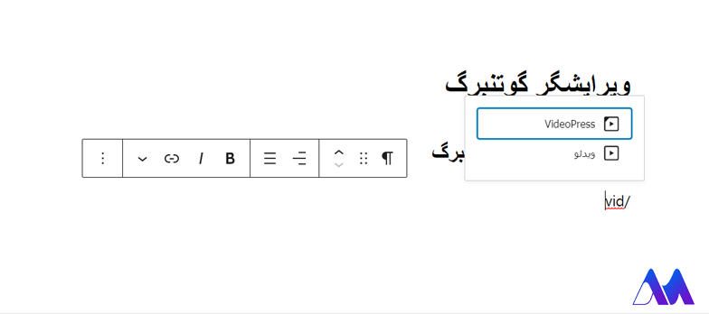 راه حل دیگر برای اضافه کردن تصاویر و ویدئو به صفحه- آموزش گوتنبرگ