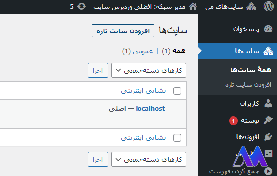 منو مدیریت وردپرس شبکه