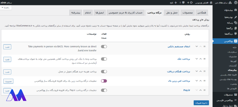 تنظیمات درگاه پرداخت آنلاین برای وردپرس  با افزونه زرین پال