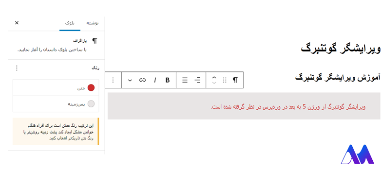 گزینه رنگ آموزش گوتنبرگ