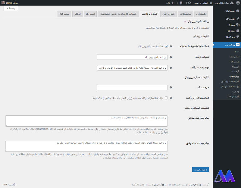 مراحل تنظیمات درگاه پرداخت آنلاین برای وردپرس با افزونه زرین پال