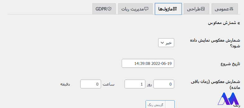 آموزش افزونه WP Maintenance Mode- سربرگ ماژول ها- ساخت صفحه در دست تعمیر در وردپرس