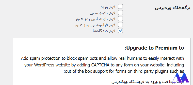 آموزش تصویری افزونه Advanced nCaptcha & reCaptcha (v2 & v3)