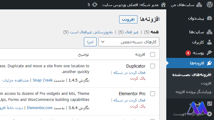 افزونه‌ها و قالب‌ها را در چند سایت وردپرس نصب کنید- وردپرس شبکه