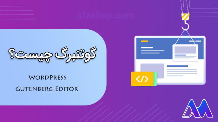 آموزش گوتنبرگ {آموزش تصویری ویرایشگر گوتنبرگ}