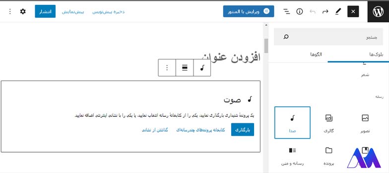 استفاده از گوتنبرگ برای پخش صوت