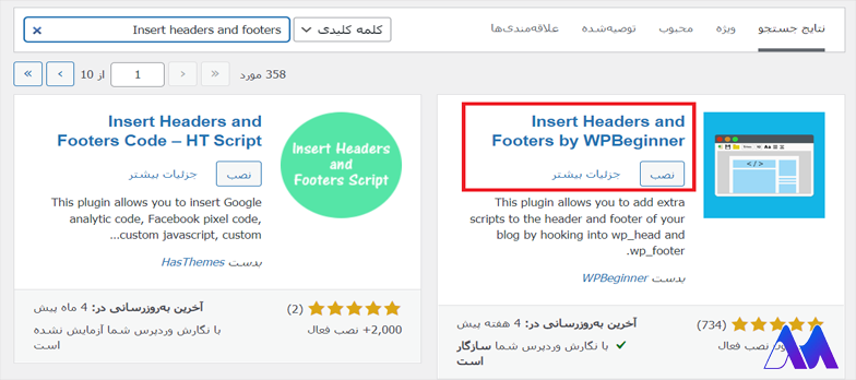 نصب افزونه Insert headers and footers