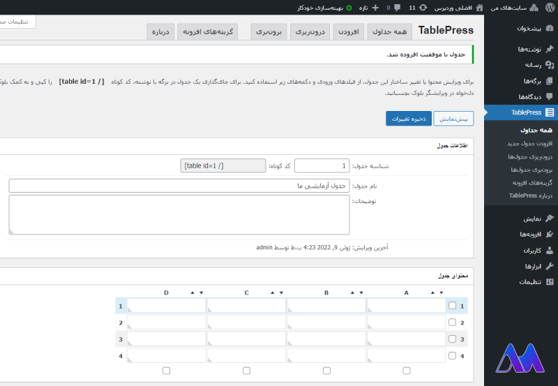 آموزش ساخت جدول در وردپرس با Tablepress