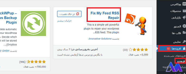 رفع خطای RSS Feed با استفاده از افزونه