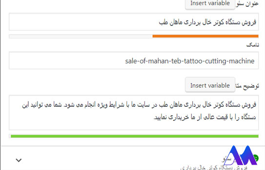 تنظیمات افزونه yoast seo