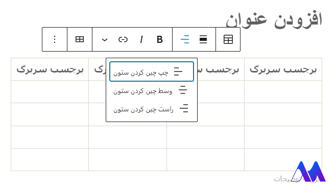 ساخت جدول در وردپرس با ویرایشگر پیش‌فرض