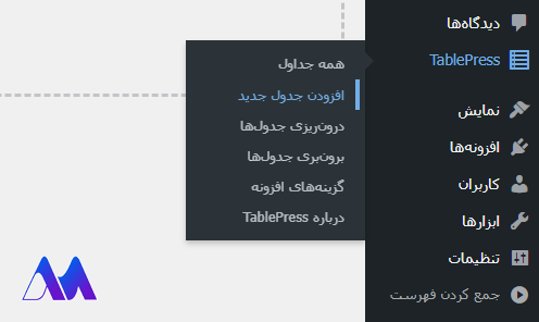 آموزش ساخت جدول در وردپرس با Tablepress